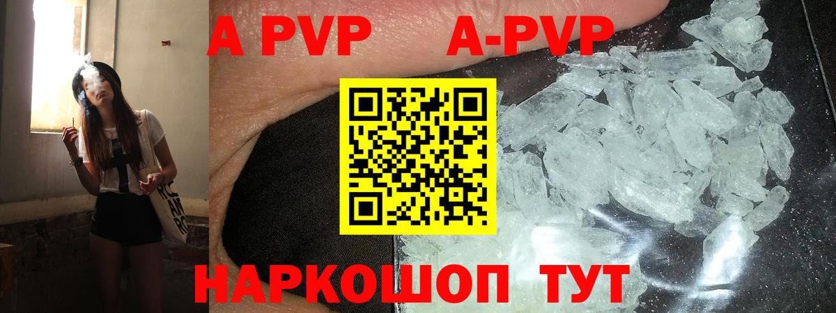 продажа наркотиков  A-PVP крисы CK  Альфа ПВП  А ПВП Соль  Alpha-PVP Соль  Вход с VPN  Белгород 