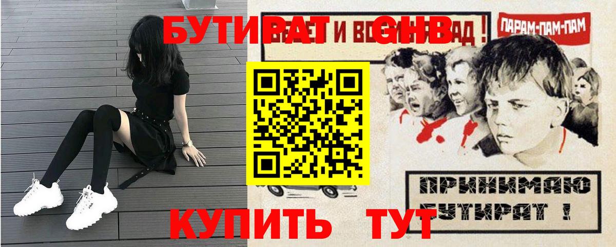 БУТИРАТ бутандиол  БУТИРАТ  Белгород  Вход с VPN 