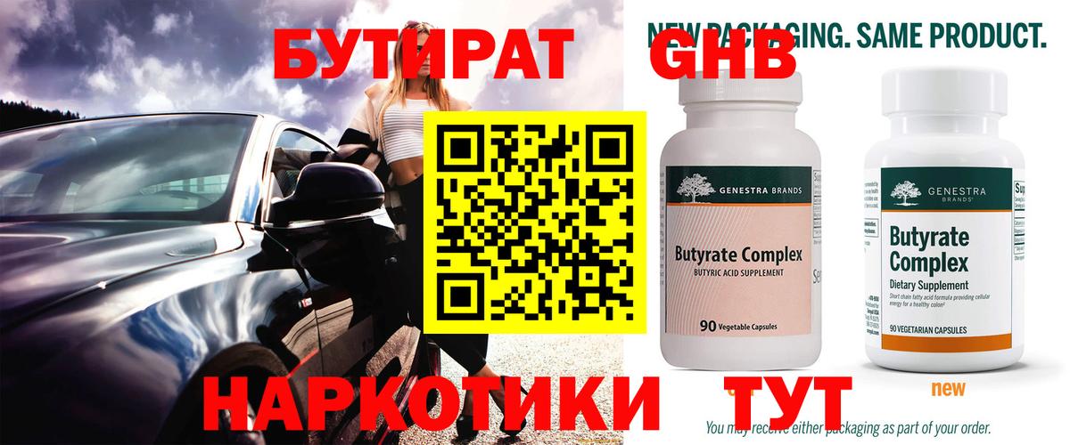 Бутират бутик Белгород