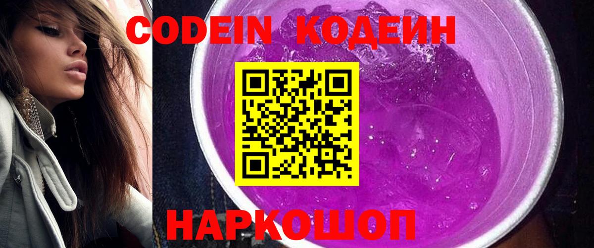Кодеиновый сироп Lean напиток Lean (лин)  Кодеин Purple Drank  Белгород  Вход с VPN 