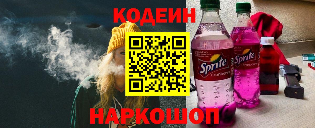 Кодеиновый сироп Lean напиток Lean (лин) Белгород