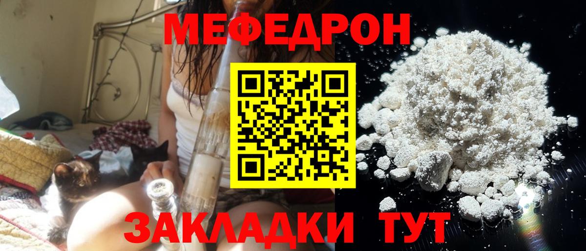 Меф  Белгород