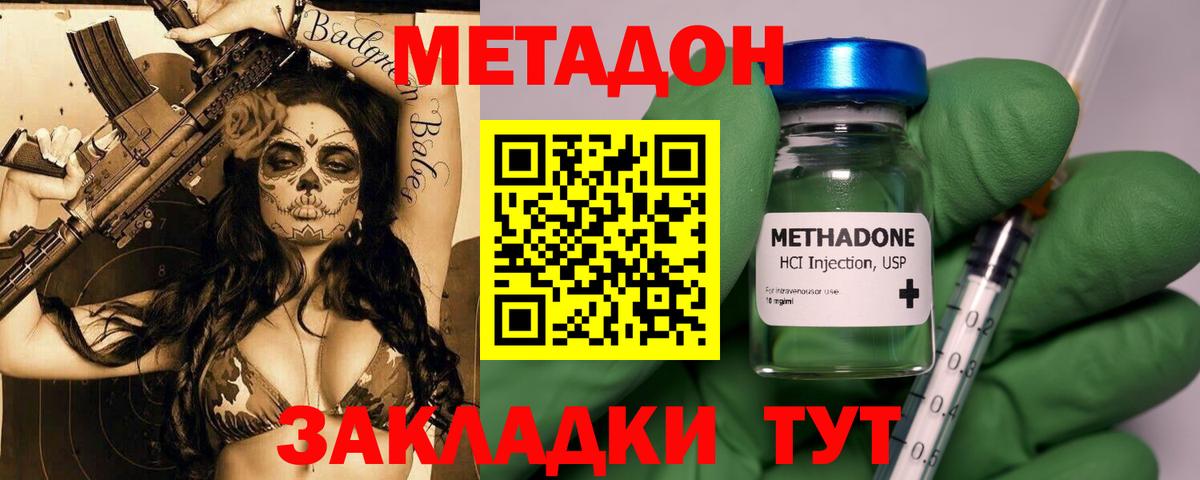 МЕТАДОН мёд  Вход с VPN  Белгород 