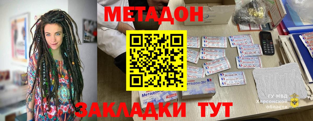 Метадон мёд Белгород