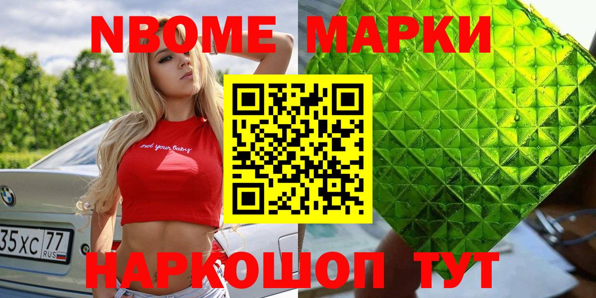 Марки 25I-NBOMe  купить наркотики цена  Вход с VPN  Белгород  Марки 25I-NBOMe 1500мкг 